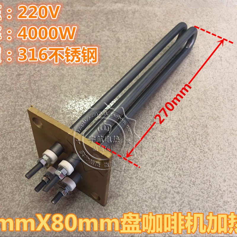 克虏伯咖啡机配件加热管电热管316不锈钢80mmX80mm方盘220V4kw