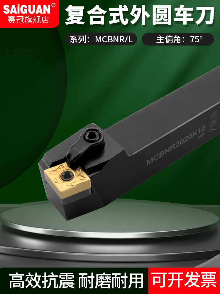 赛冠数控刀杆 外圆车刀杆MCBNR2020K12/2525M12机夹刀排车床刀具