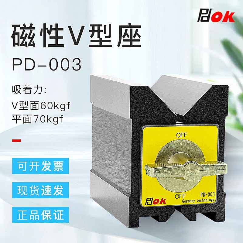 磁性V型座磁性三角台V型台PD-003线切害开关磁力座强力磁铁直营
