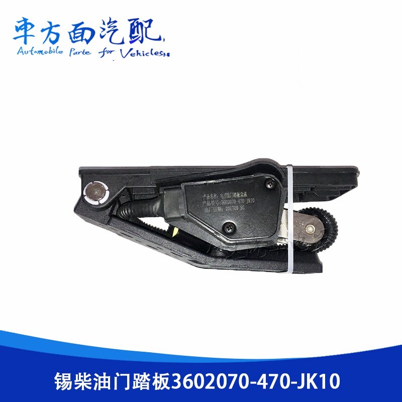 适用于解放客车J6 6DF3电子油门踏板加速传感器 3602070-470-JK10