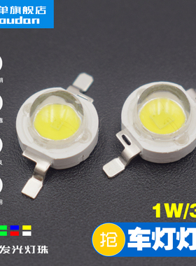 LED车灯灯珠1瓦灯珠3W灯珠白光发光二极管led灯泡灯芯光源diy3.7V