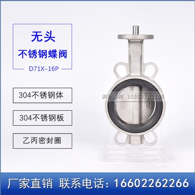 无头全不锈钢对夹式蝶阀 D071X-16P 乙丙EPDM阀座 304板有销无销