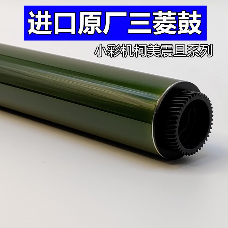 柯美C454鼓芯 554感光鼓 C364 284 C224 C256 C226 C266硒鼓 进口