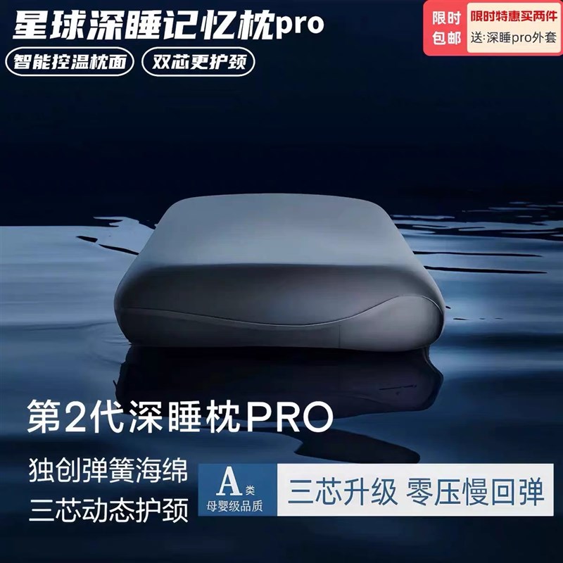 亚朵第2代深睡枕Pro星球酒店记忆棉护颈椎枕头枕芯礼盒装无印木几