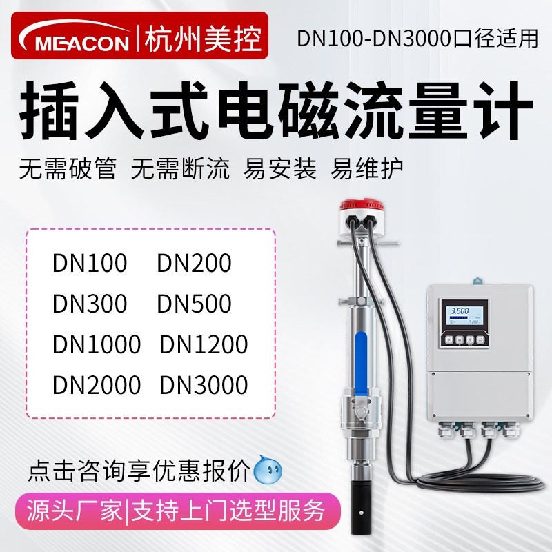 插入式电磁流量计DN100/200/500/800/1000/1200/2000/3000自来水