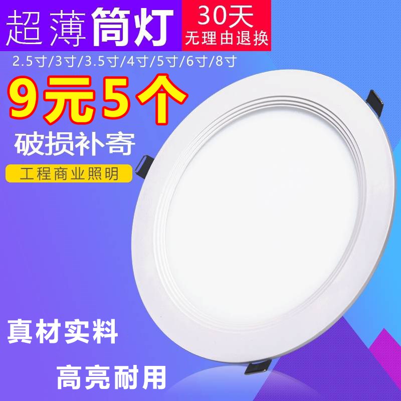 防雾超薄LED筒灯3WLED天花灯面板灯圆形全套2.5寸4寸5W7W9W15W18W