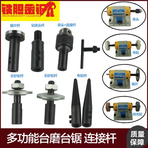 DIY台式切割机连接杆 TM -2 台磨 台锯东润台锯配套抛光轴