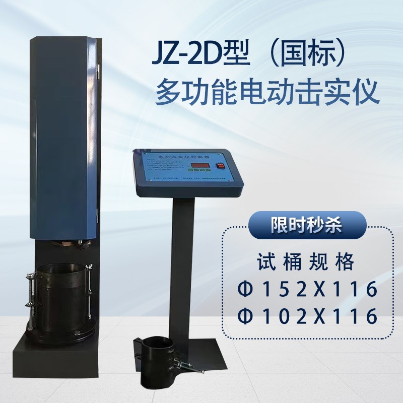多功能电动击实仪 土工击实 轻型重型击实仪立式控制器标准击实仪