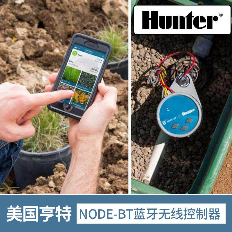 美国亨特NODE-BT蓝牙无线控制器定时灌溉手机适用于9V直流电磁阀