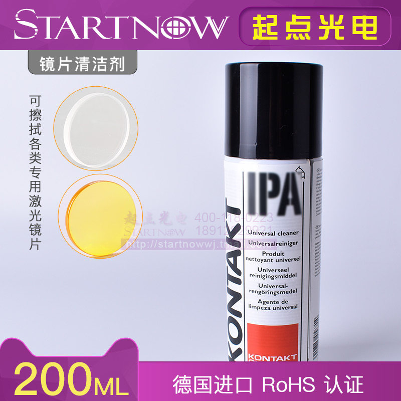 IPA异丙醇进口清洁剂激光镜片KONTAKT光学相机镜头切割机清洗液