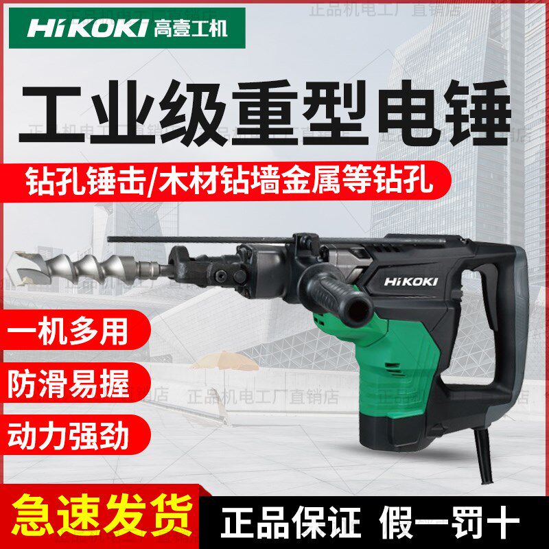 高壹工机植筋工程大功率五坑六角工业级重型电锤钻电镐两用DH40SC