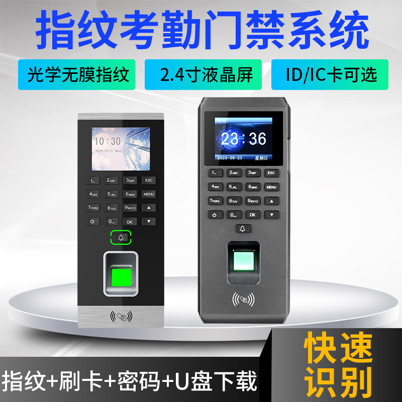 C20指纹考勤门禁系统一体机门禁锁套装办公室玻璃门电磁锁磁力锁
