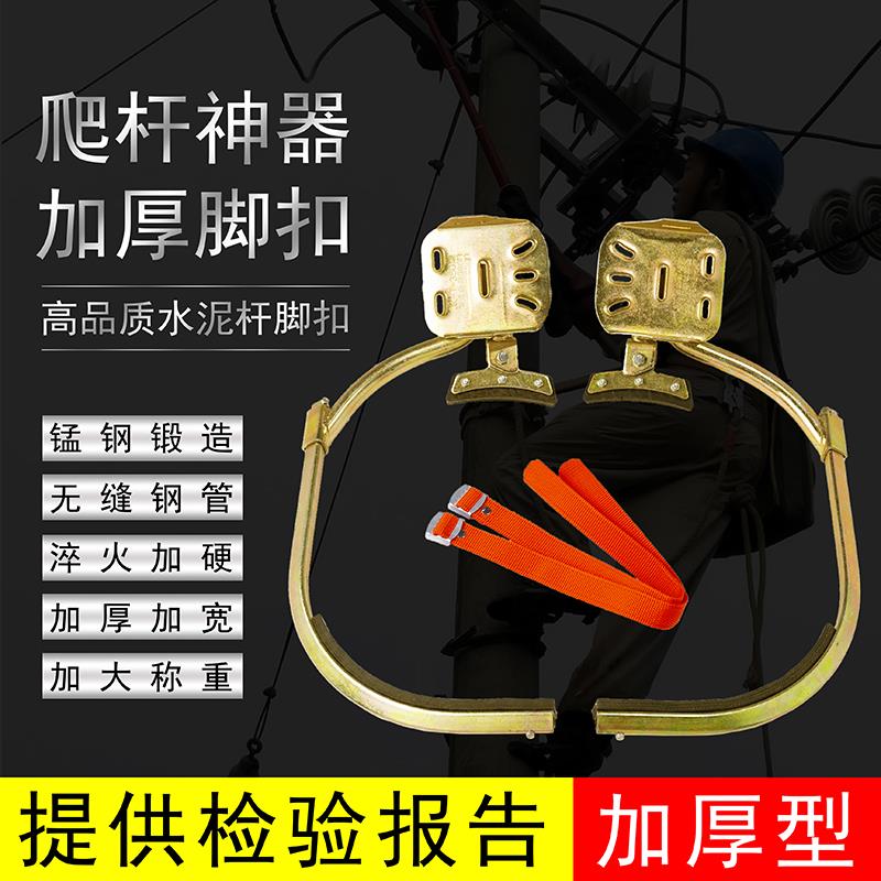 电工专用脚扣爬杆器 加厚高碳钢登杆工具 电信工登杆铁鞋 水泥杆