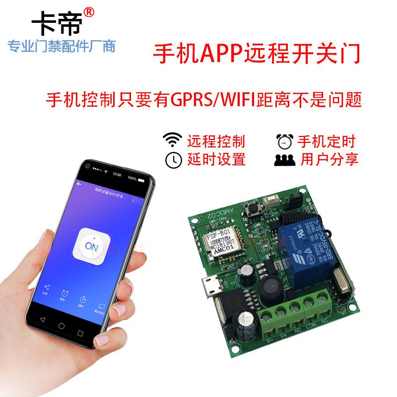 手机APP遥控磁力锁门禁电插锁WIFI开锁模块远程app玻璃门木门无线