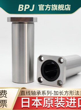 进口BPJ直线导轨轴承法兰LMK10 12 13 16 20 25 30LUU口罩机