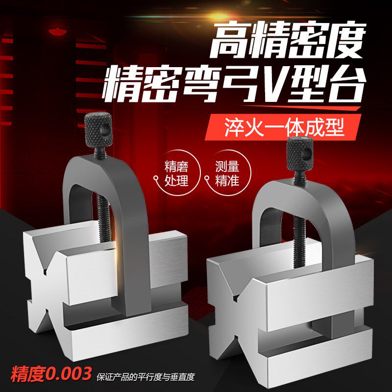 精密V型台夹具V形铁钢制压板V型架划线等高V型块弓型弯型V30V33
