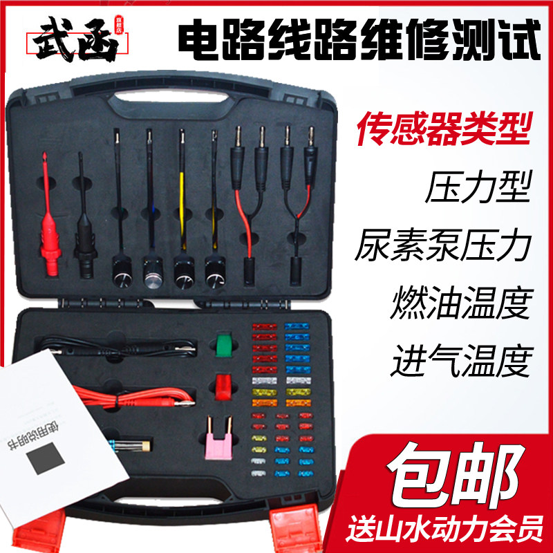 武函山水动力汽车电路线路维修常用套装传感器信号模拟器检测仪器