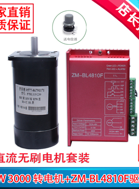 57直流无刷电机套装24V 180W直流电机配ZM-BL4810E驱动高速大力拒