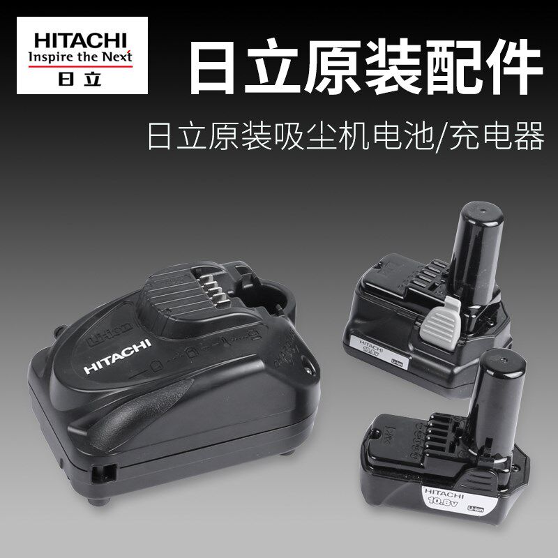 HITACHI日立原装锂电池充电器10.8/18V充电式电钻吸尘器原厂配件