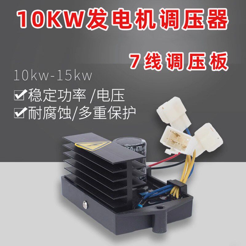 10KW12千瓦柴油汽油发电机配件调压器调压板7线整流器AVR调节器