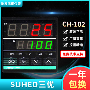 三优SUHED高精度智能温控器CH102-2K*A/CH102/CH102-2K