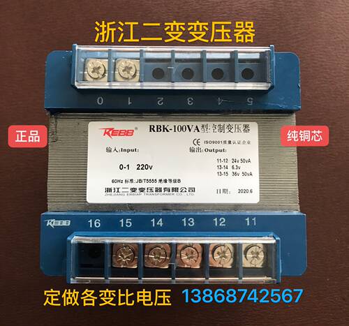 浙江二变 控制变压器RBK-100VA 380V 220V/6.3V 12V 24V 36V全铜