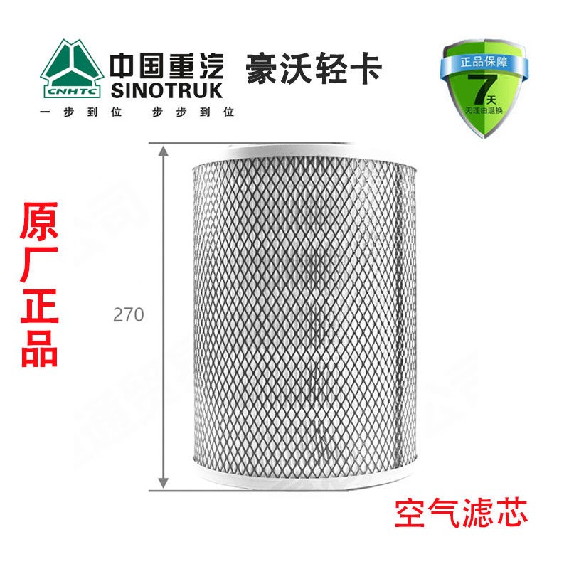 重汽豪沃轻卡悍将统帅空气滤芯KLX-1259原厂汽车配件
