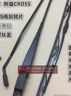 适用吉利熊猫全球鹰GX2K11比亚迪F0江淮悦悦前雨刮器臂支架摇臂