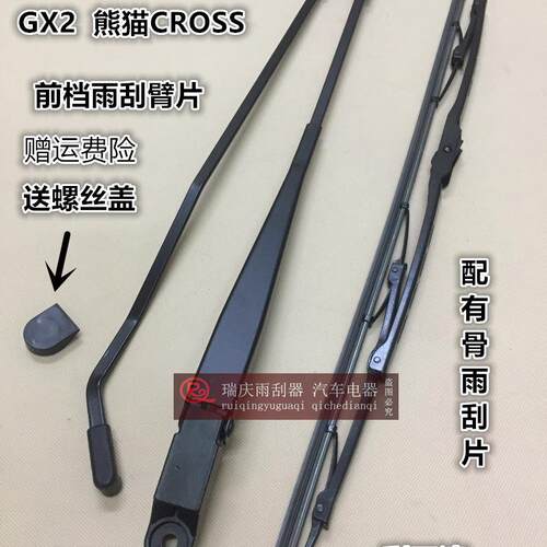适用吉利熊猫全球鹰GX2K11比亚迪F0江淮悦悦前雨刮器臂支架摇臂