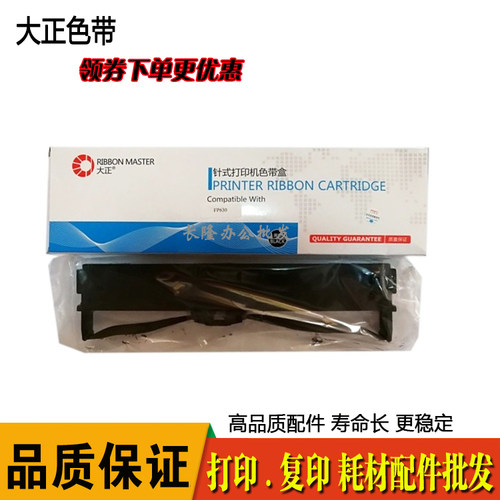 大正色带适用于映美FP630 FP630K FP620 JMR125 FP620K色带架芯