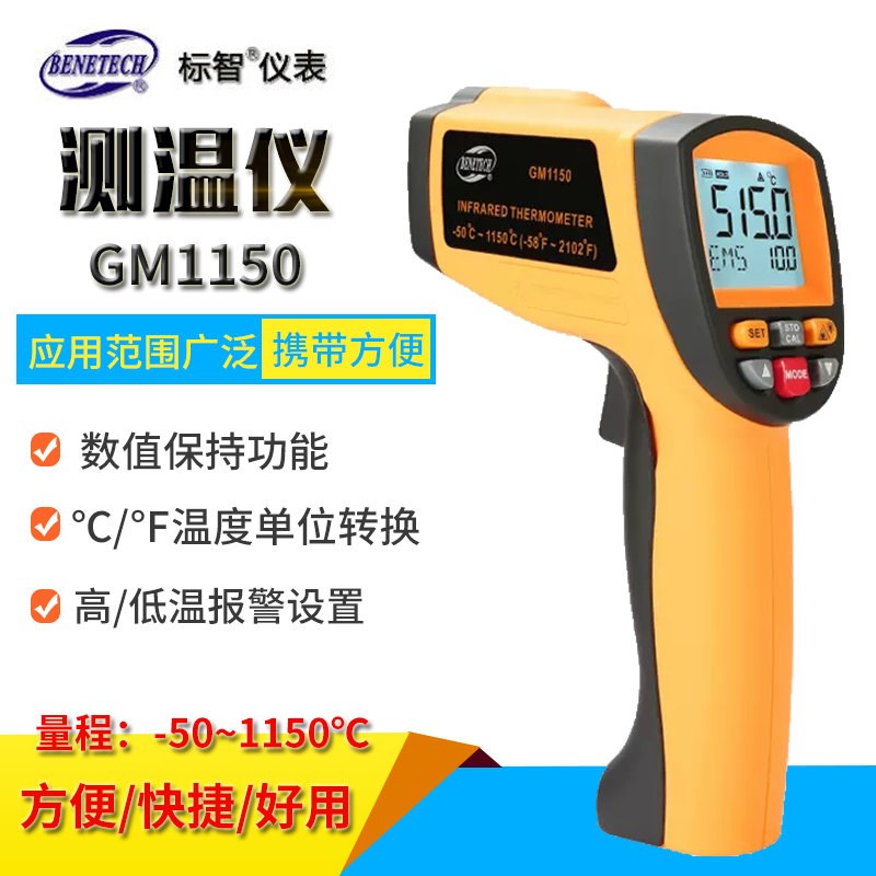 标智GM1150红外线测温仪 温度计测温枪 高温工业级 GM-1150