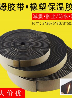 橡塑保温棉胶带 防水防结冰管道胶带 水管防冻自粘胶带 PEF阿姆扎
