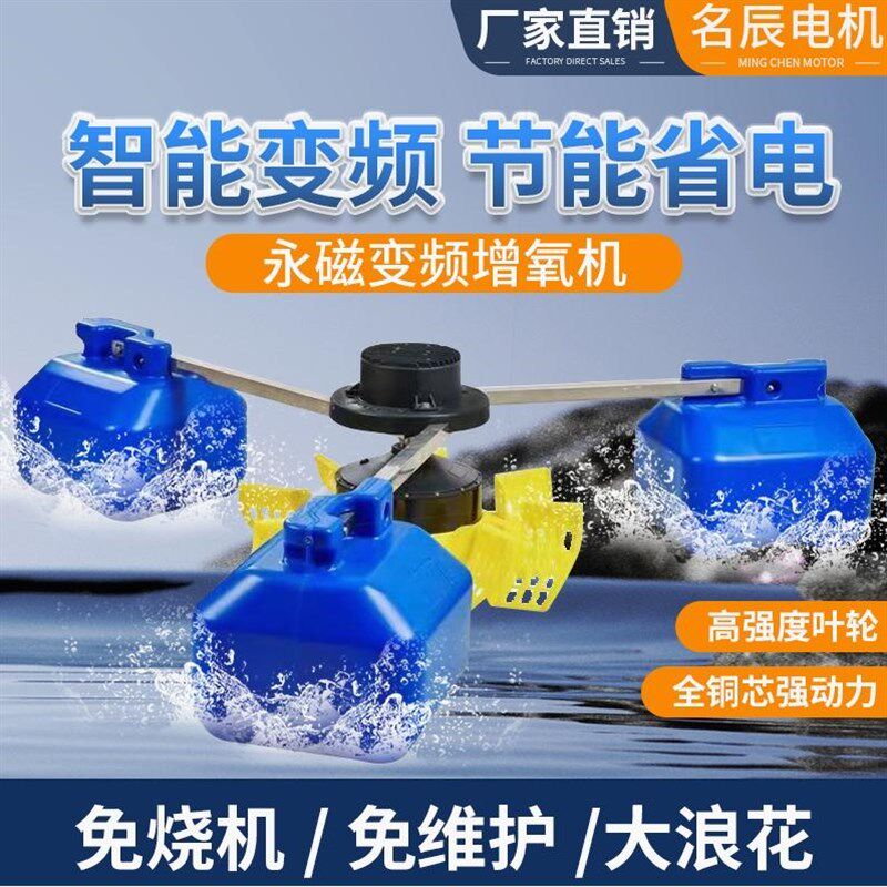 德国进口名辰永磁变频鱼塘增氧机叶轮式增氧泵220V大型养殖专用氧