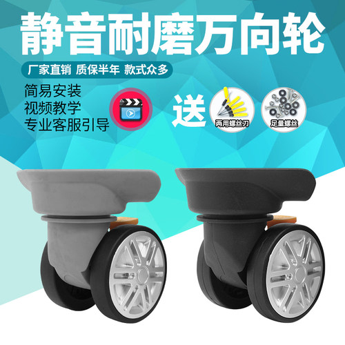 W117#拉杆箱行李箱万向轮配件轮子通用20寸24寸佐斯登登机箱轮子
