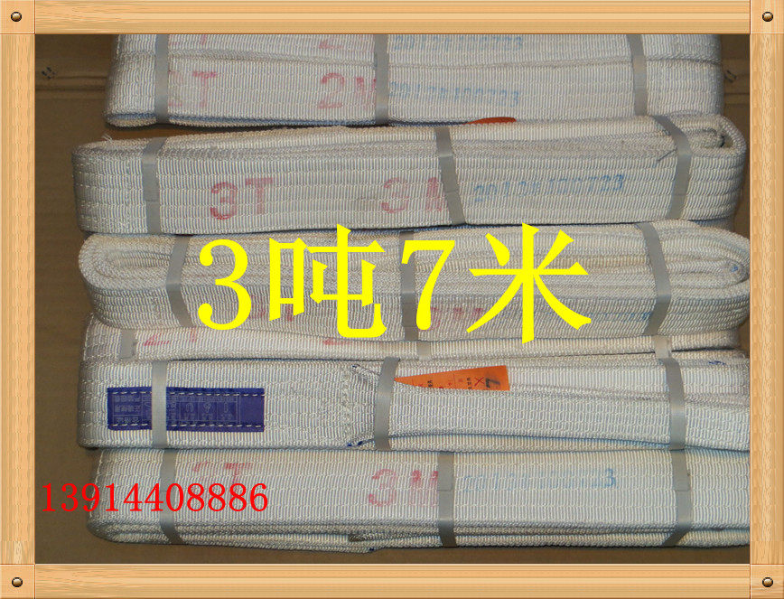 3T*7M扁平吊带 起重吊装带 吊带 3吨7米 白色 吊装带3T7m