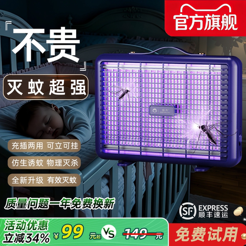 臻邦M10电击灭蚊灯超强诱蚊