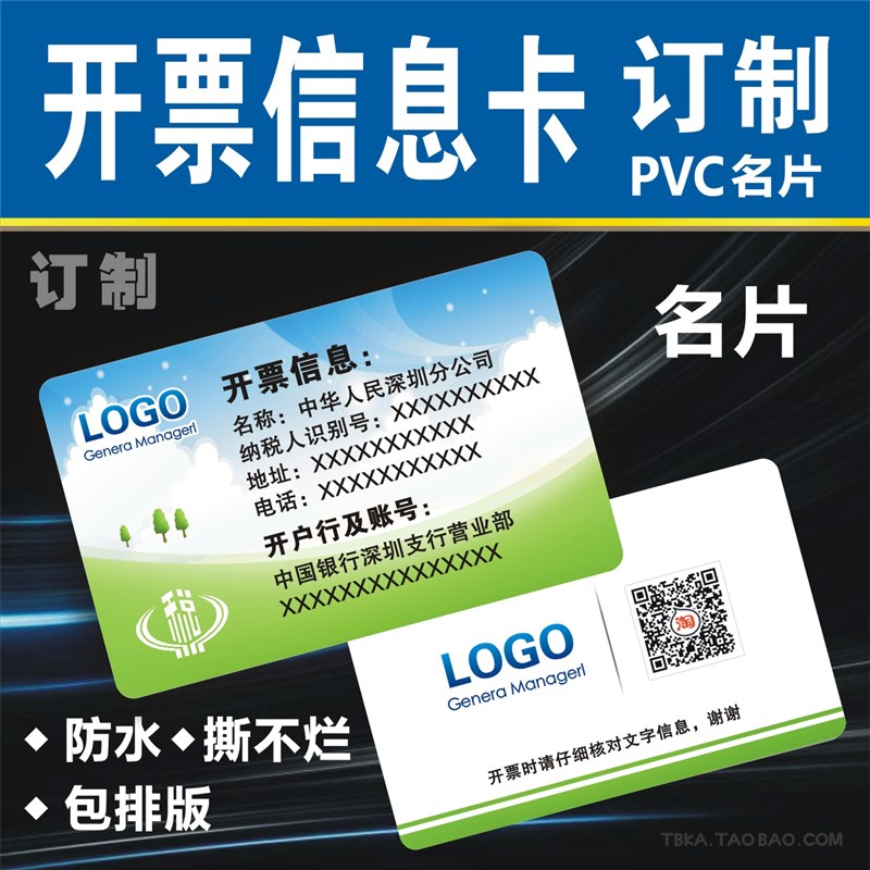 塑料卡片 开票信息卡 文字PVC公司名J称抬头纳税人识别号 包设计