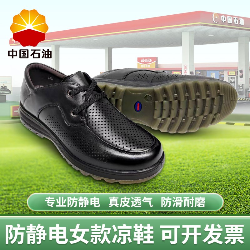 加油站防静c电黑色夏季凉鞋皮鞋透气工作鞋耐油防滑劳保男女款油