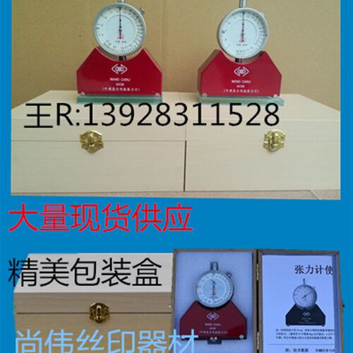 网板张力计 丝印器材 钢网张力计 桂林牌张力计 丝网.钢网张力计