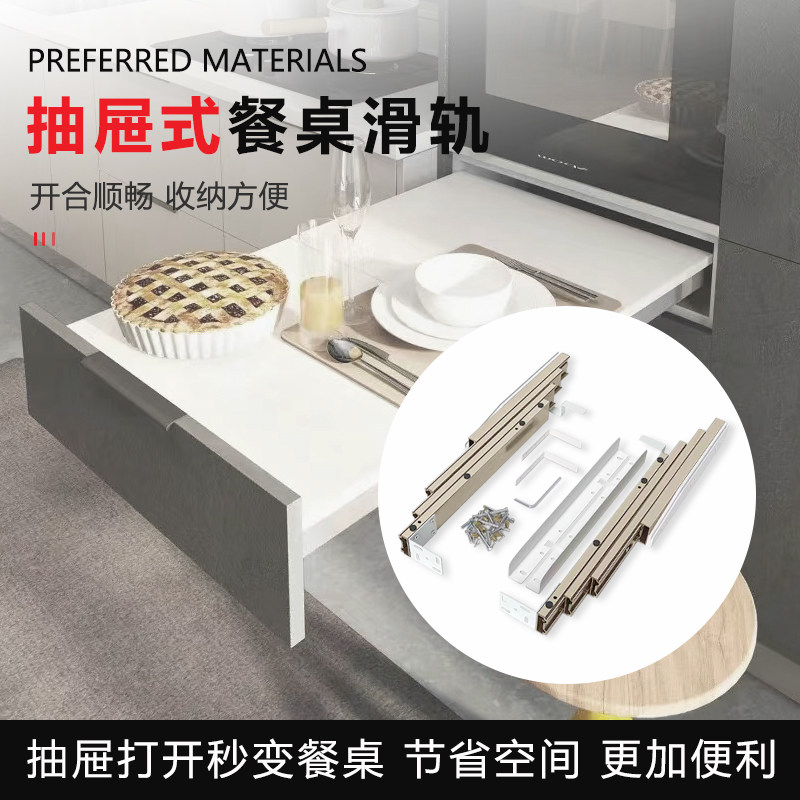 一拉得多b节隐藏式滑轨抽屉式厨房抽拉餐桌铝合金推拉轨道配件五