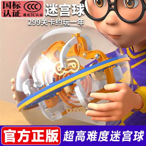 2025新款立体迷宫p球玩具走珠滚珠轨道儿童益智十级地狱级难度玩