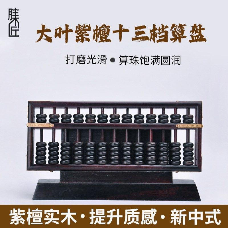 紫檀木算盘13挡木k质老式小算盘红木雕刻工艺礼品摆饰实木制工艺