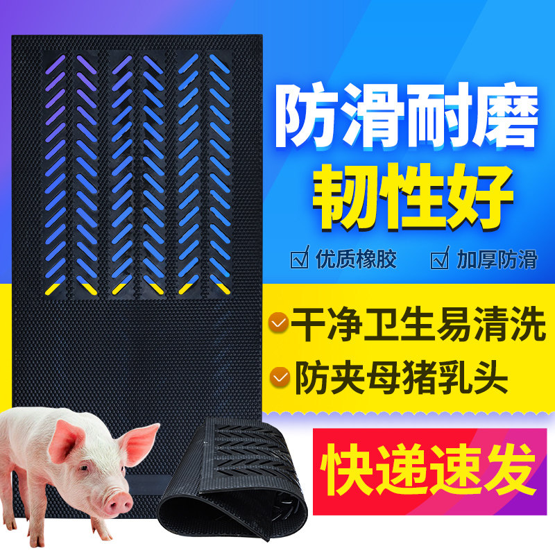 母猪产床防滑f垫加厚猪用防滑垫母子垫猪场橡胶防滑垫小猪保温垫