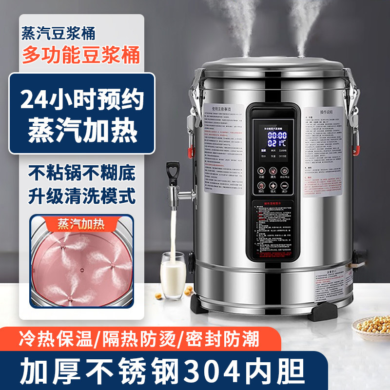 商用蒸汽煮豆浆桶熬粥o不粘锅不糊底烧豆浆烧水桶豆花豆腐脑煮浆