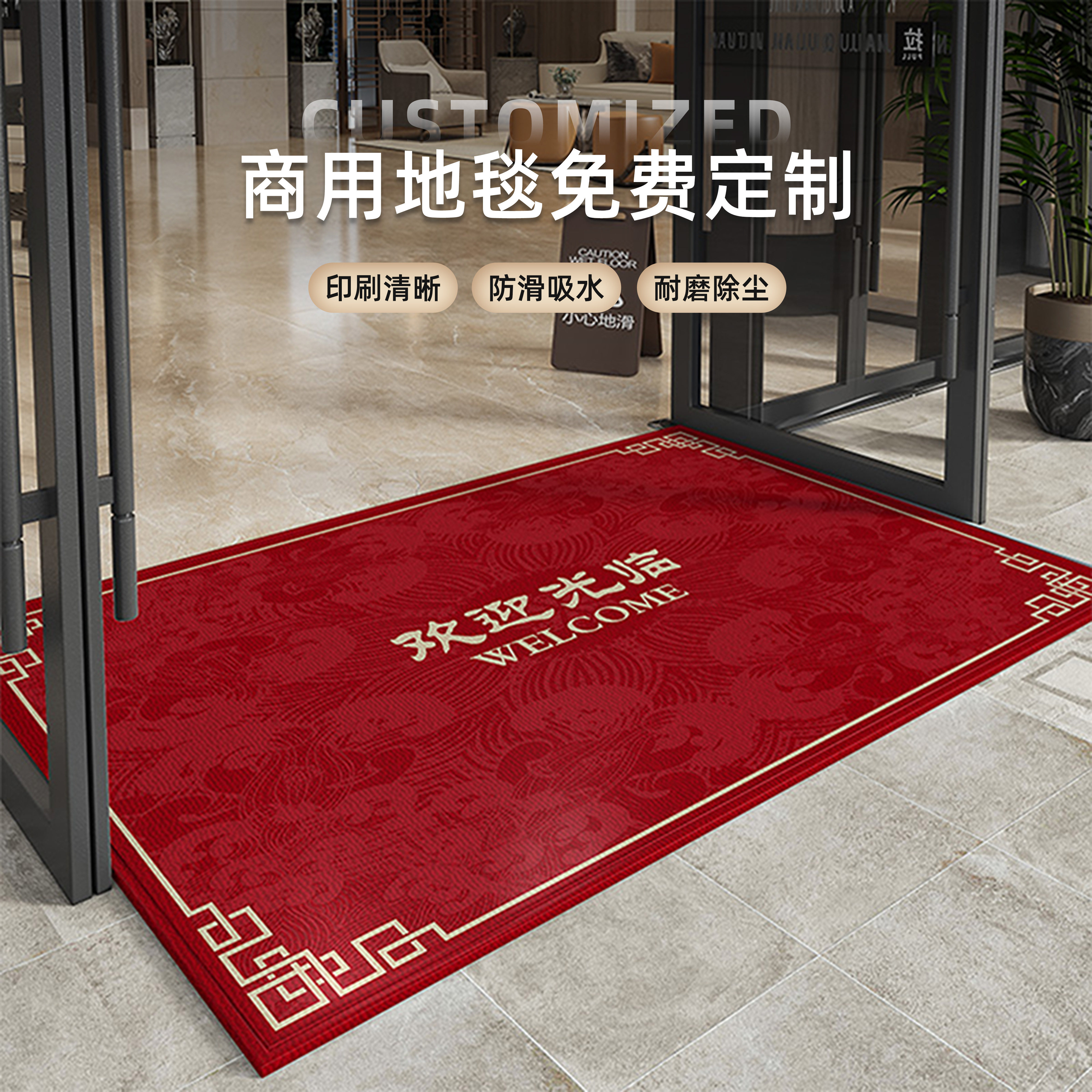 欢迎光临商用地垫酒店大门口防滑脚垫室外可O擦免洗耐脏可定制地
