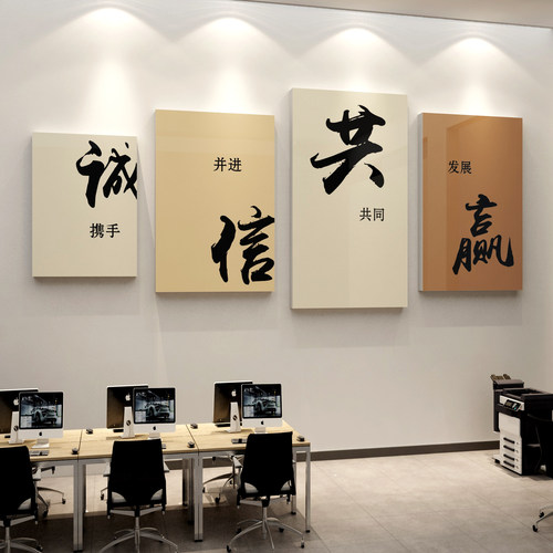 办公室墙面装饰公司企业文化墙z贴纸画励志标语诚信共赢背景墙会