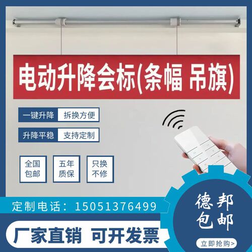 电动条幅升降机自动遥控超市吊旗z吊床会标会议室横幅汽车展厅4S