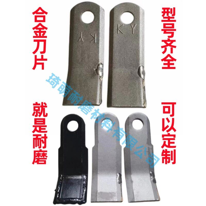 耐磨合金开元玉米秸秆粉碎还w田机灭茬机刀片布谷赵县牦牛通田弯