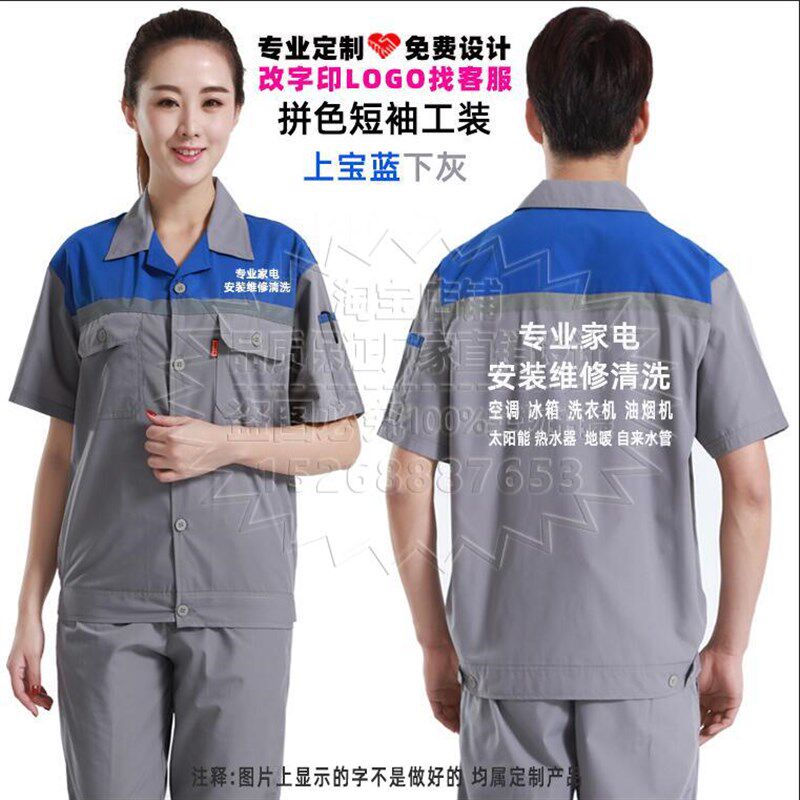 夏季空调售后安装家电清洗物业A家政保洁装饰公司工作服装定制印
