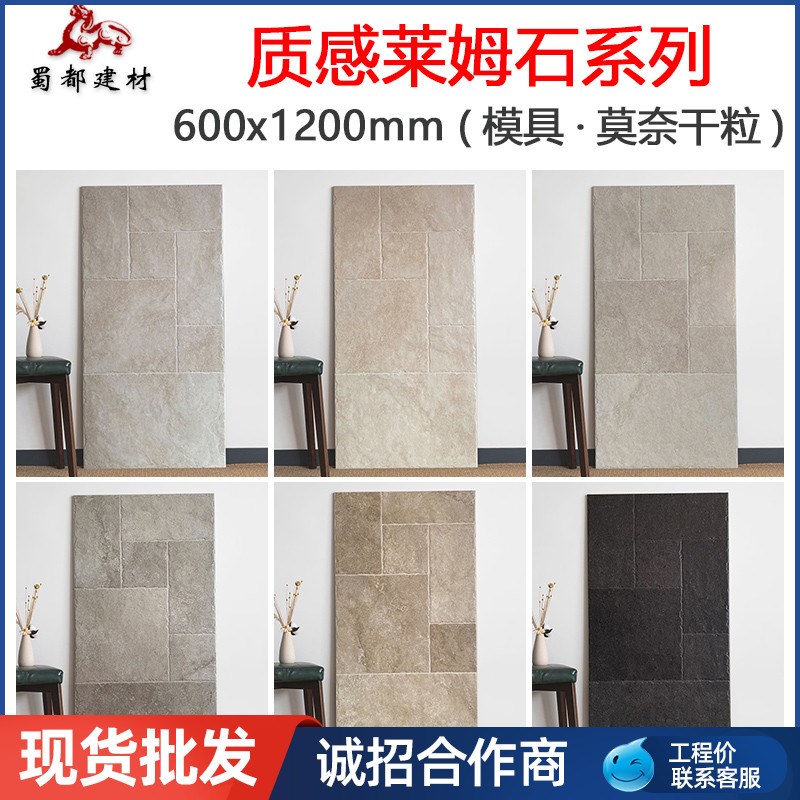 成都仓600x1200质感莱姆石z瓷砖庭院花园阳台干粒微哑防滑耐磨地